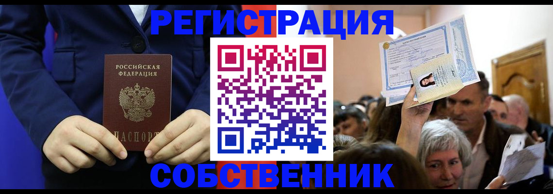 прописка в Гатчине