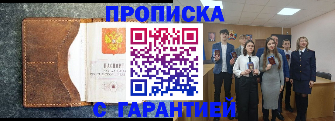 прописка 2025 в Гатчине