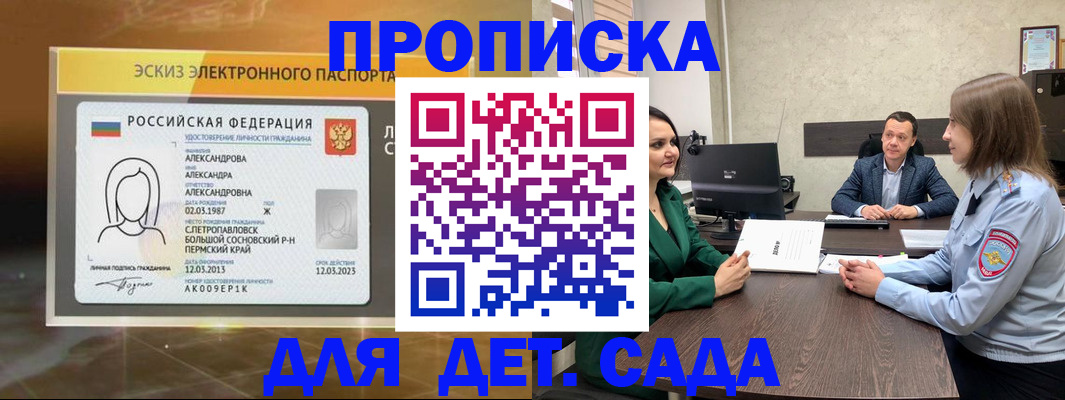 прописка законно в Гатчине